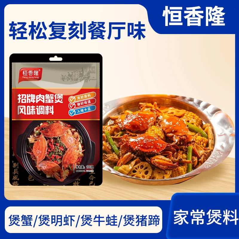 【招牌肉蟹煲风味调料】100g虾煲鸡爪煲底料蟹肉煲酱料调味料家用