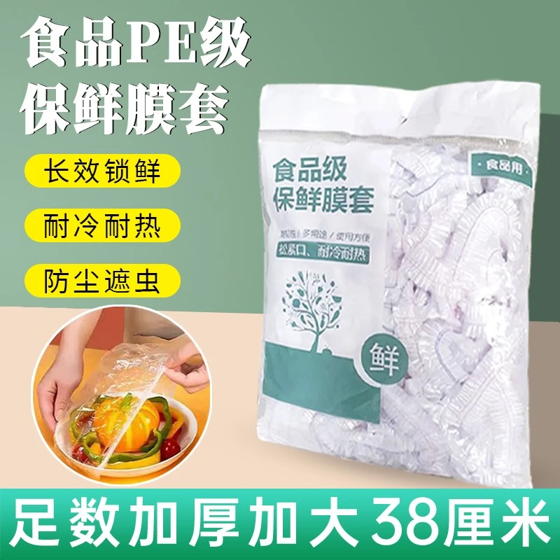 【主播补贴三单五单囤】一次性保鲜膜套食品级松紧口保鲜罩保鲜套