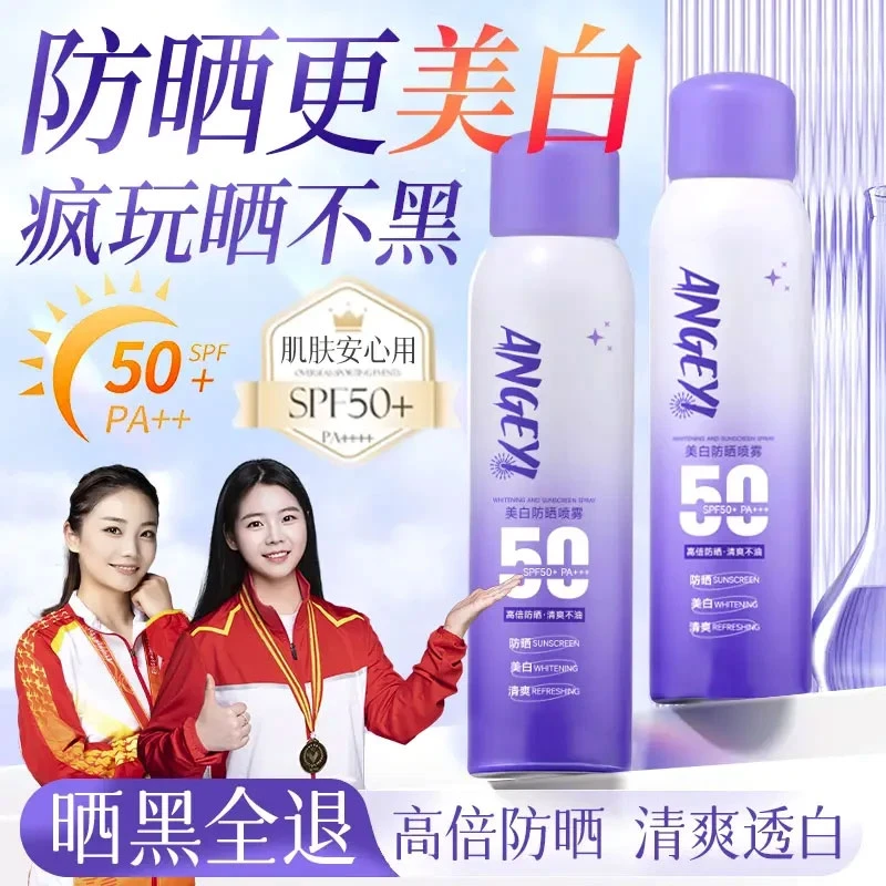 【美白防晒】美白防晒喷雾防紫外线50倍防水防汗夏季女男士正品
