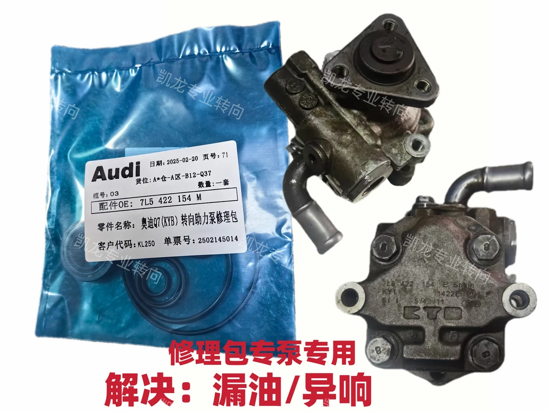 奥迪Q7助力泵修理包转向助力KYB专泵专用转向助力泵方向助力