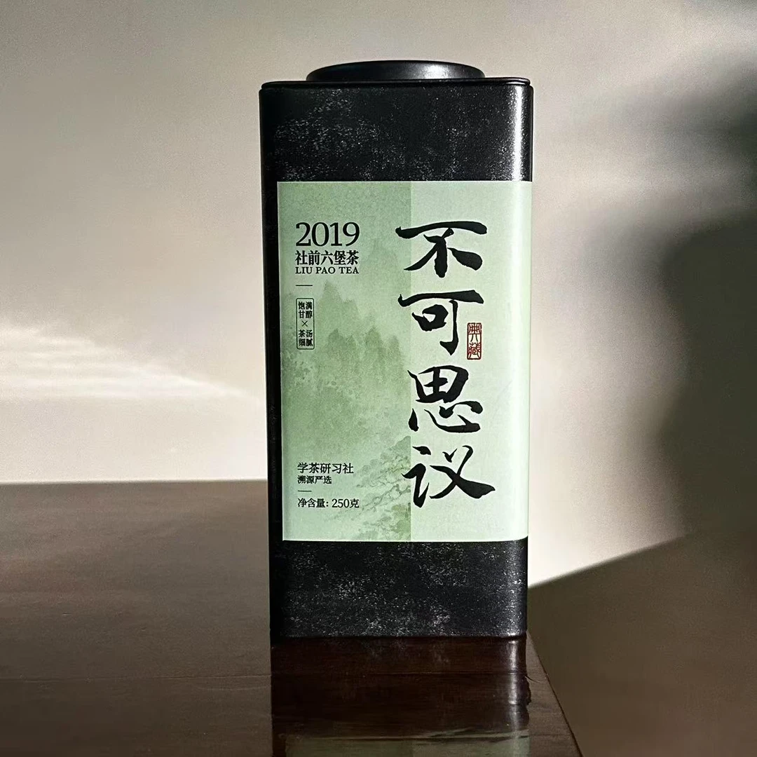 [学茶严选]不可思议-2019年社前