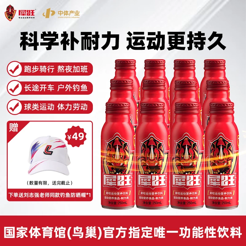 【赠刘志强钓鱼防晒帽】犀旺运动功能营养饮料牛磺酸饮料运动健身