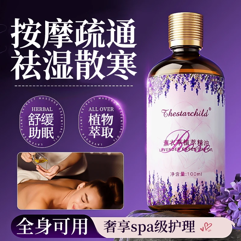 【买一送一】薰衣草精油开背推拿精油身体刮痧按摩肩颈推背润滑发热