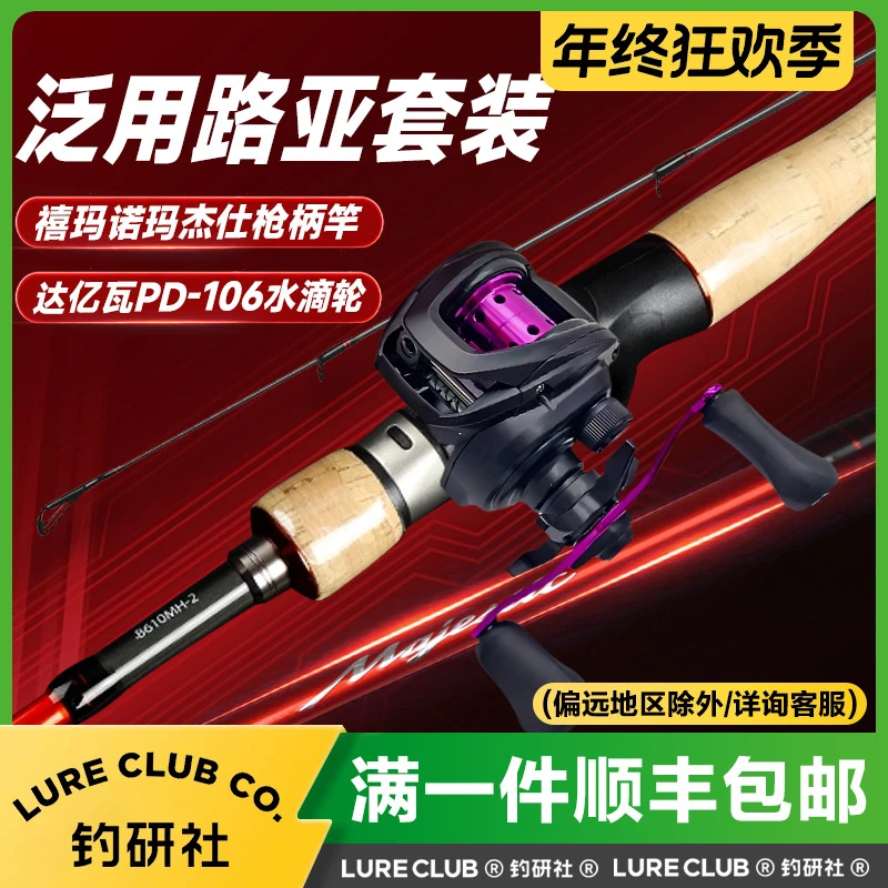 DAIWA达亿瓦禧玛诺玛杰仕新手入门路亚竿轮套装泛用远投微物套装