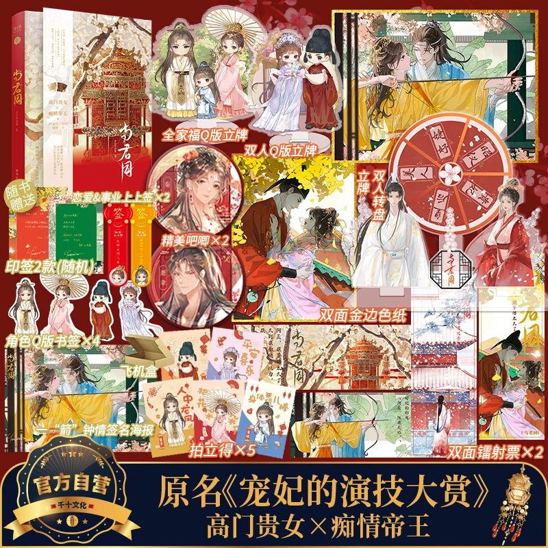 【亲签返场】与君同上 宠妃的演技大赏先婚后爱高门贵女X痴情帝王