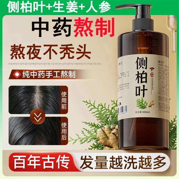 侧柏叶生姜洗发水控油蓬松持久熬夜何首乌养护发滋润止痒洗发露z