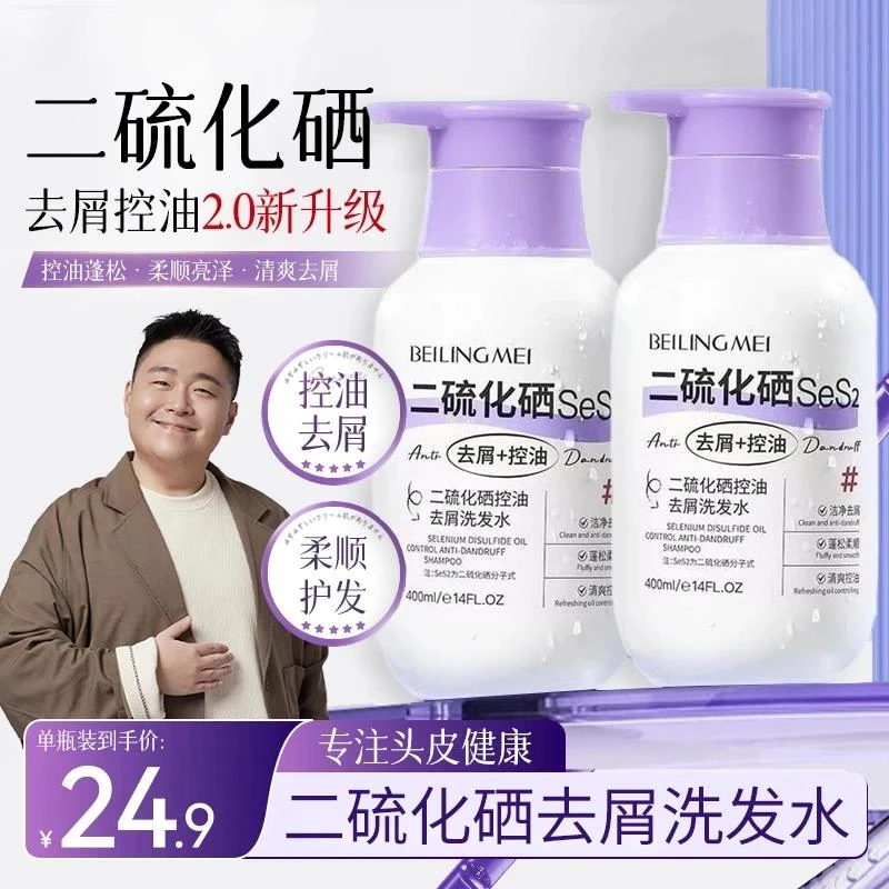 【拍一发二】魔二硫化硒去屑洗发水诗水杨酸控油去屑净澈清洁蓬松