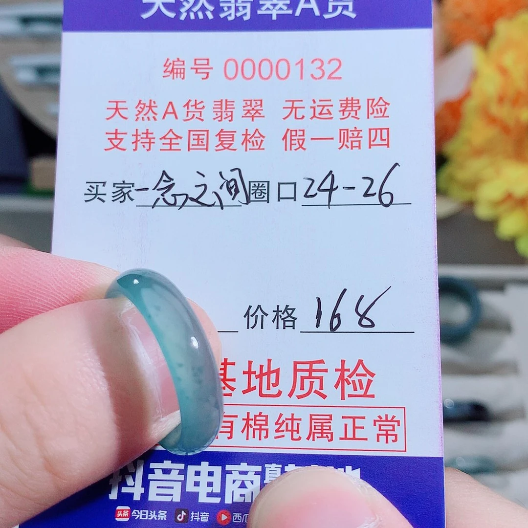 未镶嵌戒指翡翠24-26