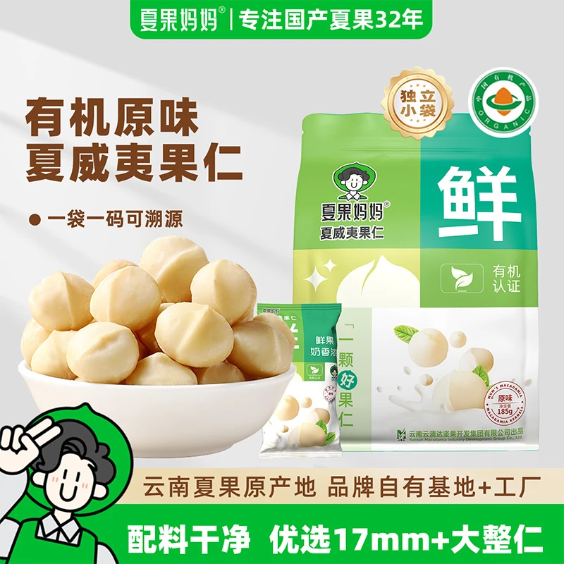 夏果妈妈夏果妈妈大颗夏威夷果仁新鲜有机奶香果仁营养零食 DR