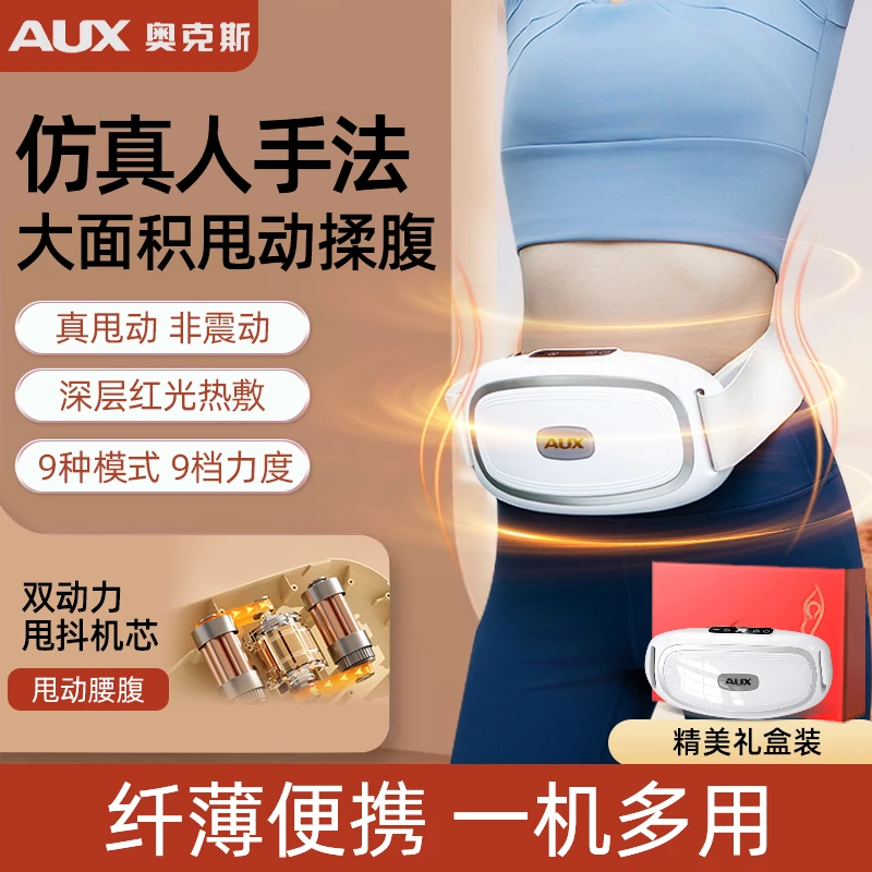 奥克斯揉腹按摩仪多功能全自动揉腹按摩仪腹部按摩器揉肚子神器