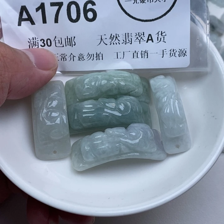 翡翠未镶嵌颈饰手牌