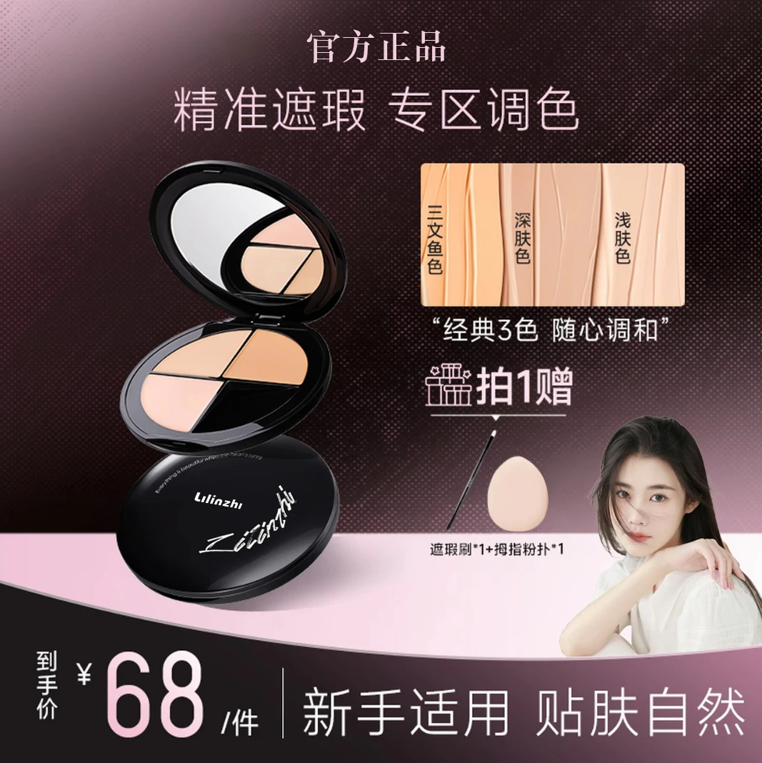 【官方正品】向日三色花遮瑕膏盘遮盖痘印斑点泪沟法令纹服帖不脱妆
