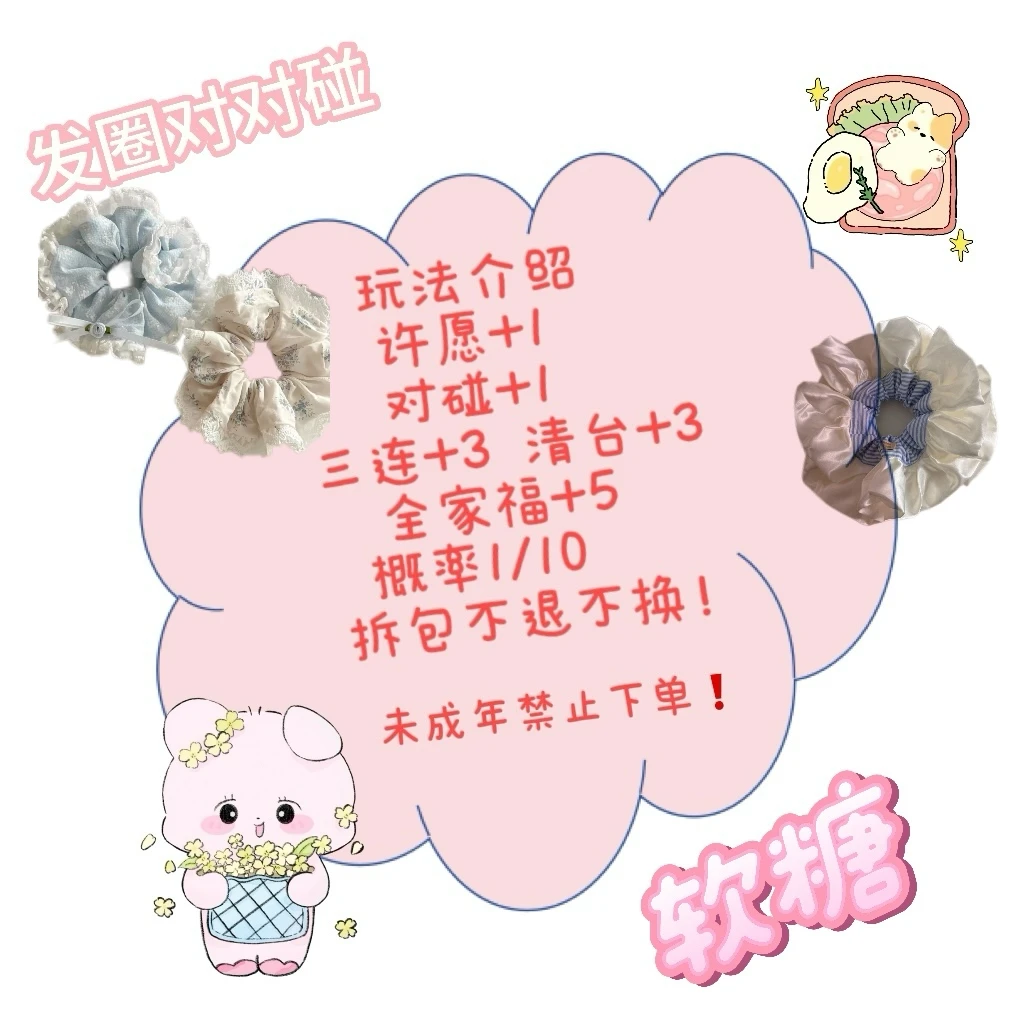 【个人单 韩系甜美重工发圈方巾抓夹混拆】默认代拆