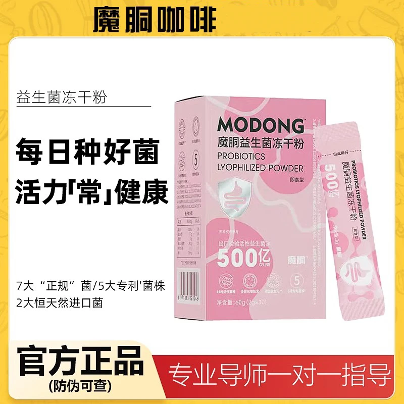 魔胴益生菌冻干粉14种活性菌株添加益生元开袋即食