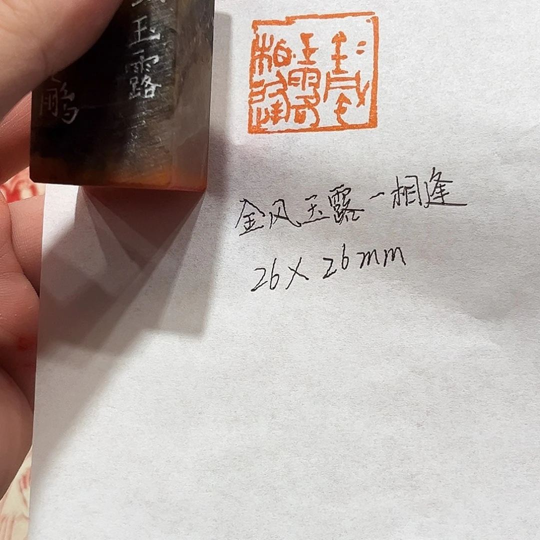 印石昌化石金风玉露一相逢