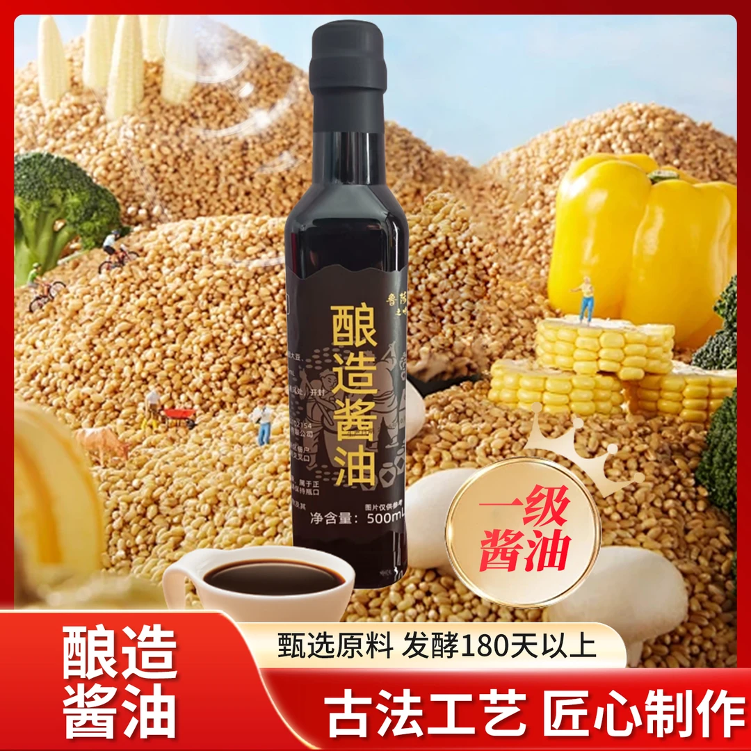 鲁菏鲜之味一级酱油真正0添加炒菜卤炖调馅凉拌家用调味料品