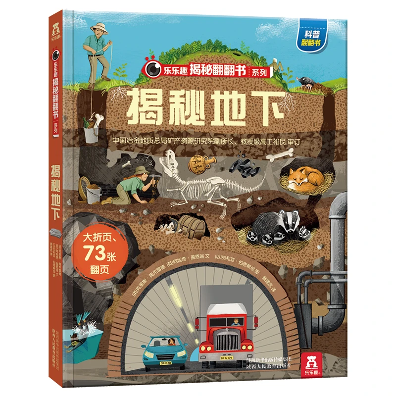 微瑕  乐乐趣 - 揭秘地下