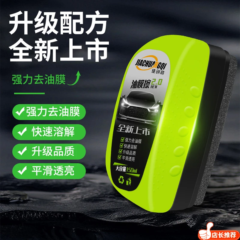 【好物推荐】玻璃油膜清洁擦去除剂汽车清洁前挡风清洗专用强力去