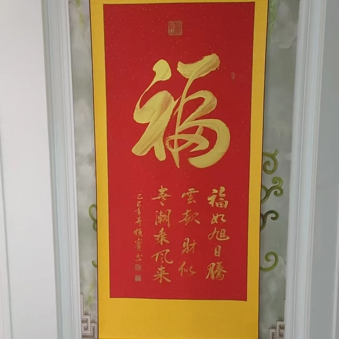玄关客厅中堂洒金万年红宣纸手写福字书法作品四尺整张竖版