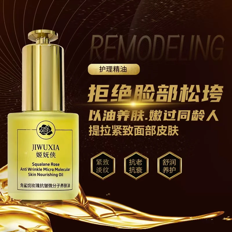 【分解油】以油养肤角鲨烷玫瑰抗皱紧致微分子养肤油