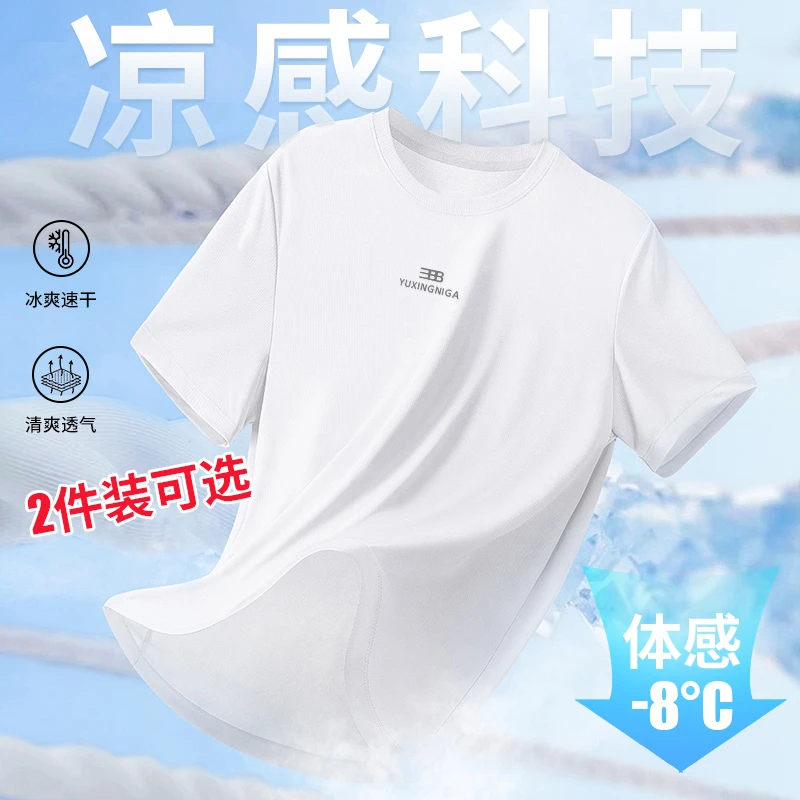 夏季上新速干冰丝凉感短袖男士清爽透气圆领宽松简约半袖T恤Y2688