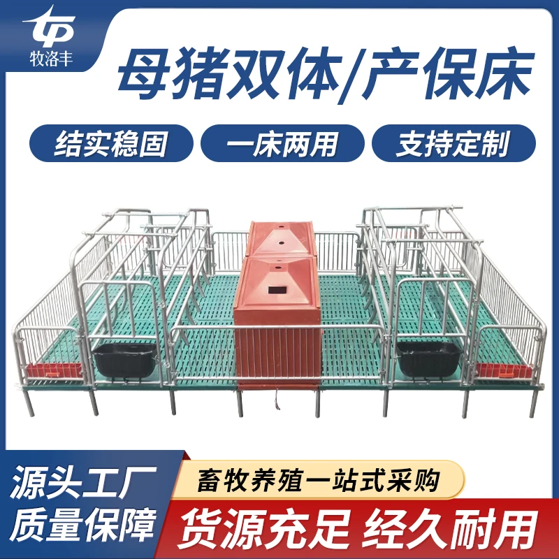 母猪产保一体产床保育两用双体单体复合粪板加厚分娩母猪定位栏