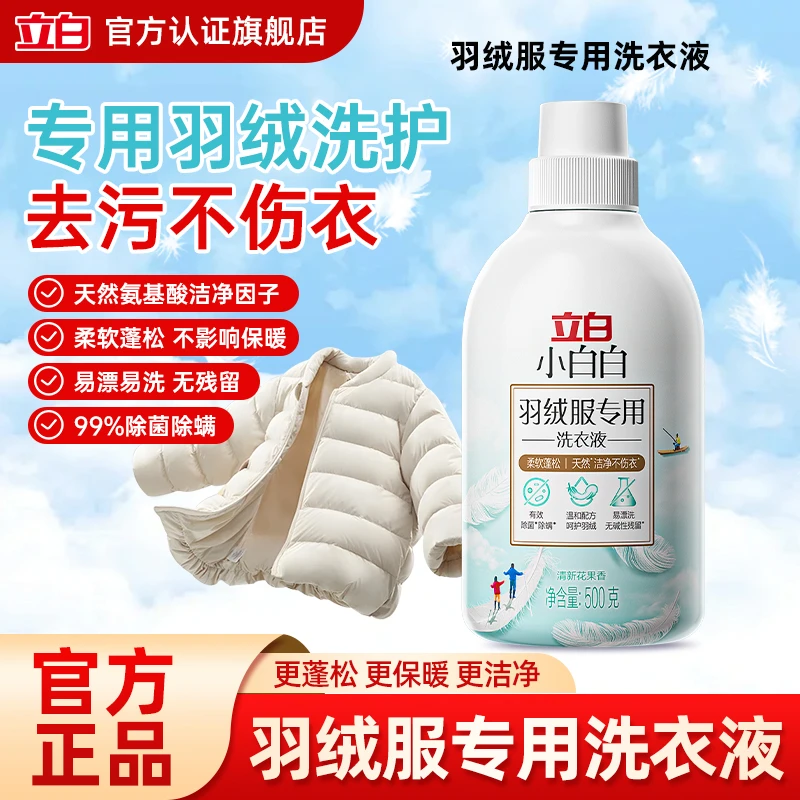 立白小白白【羽绒服专用】洗衣液机洗水洗去污除菌不伤衣防结块TD