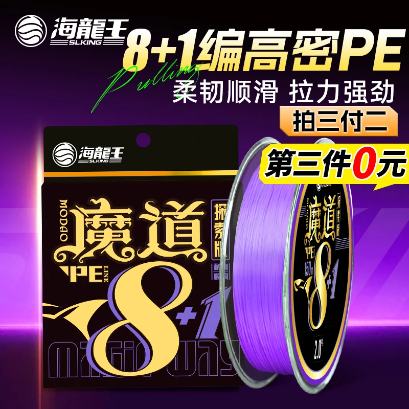 海龙王【魔道探索版8+1编】路亚pe线主线8+1编大力马超远投耐磨鱼线