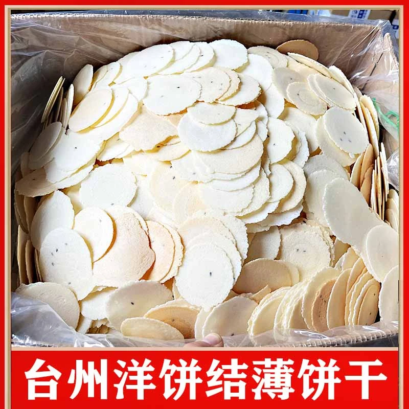 台州洋饼结薄饼干脆香