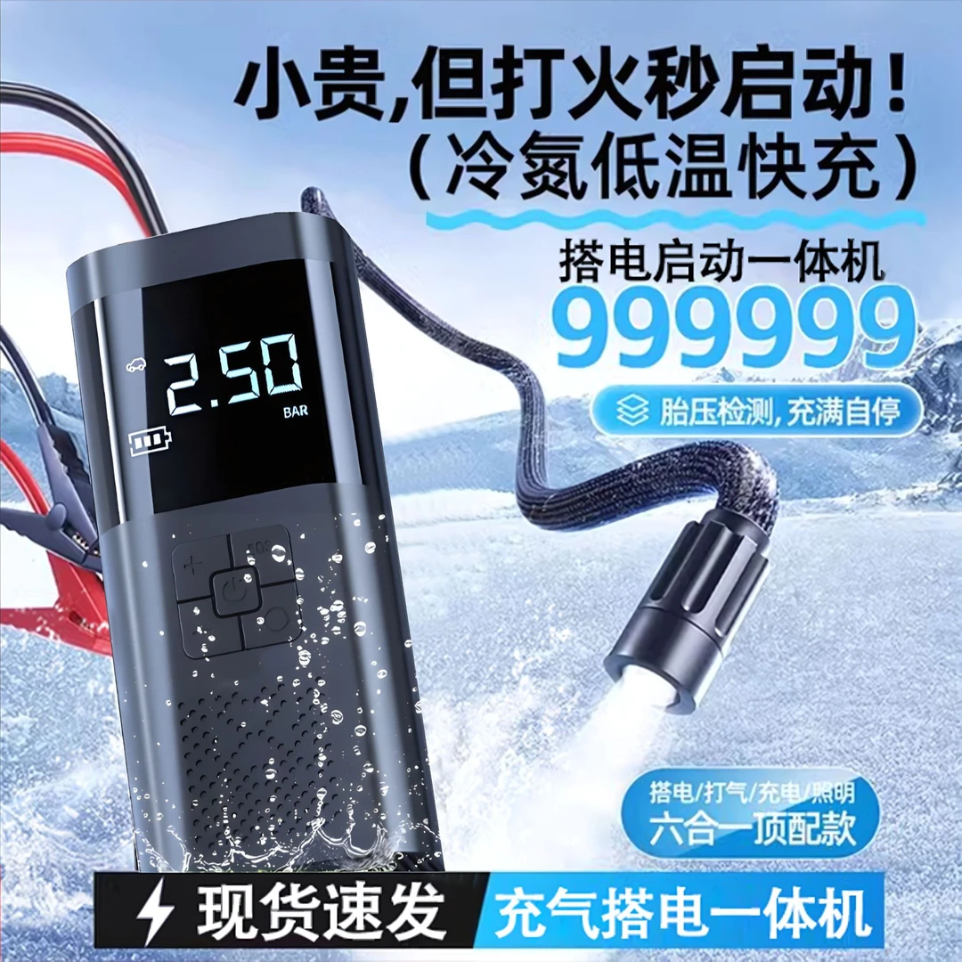 汽车应急启动电源充气泵一体机亏电电瓶打搭火神器紧急强启搭电宝
