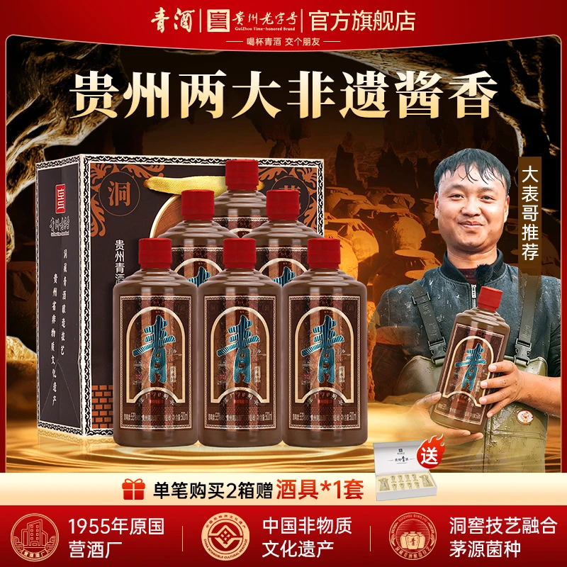 青贵州青酒 传承10 酱香型白酒53度 非遗工艺 53%Vol500ml