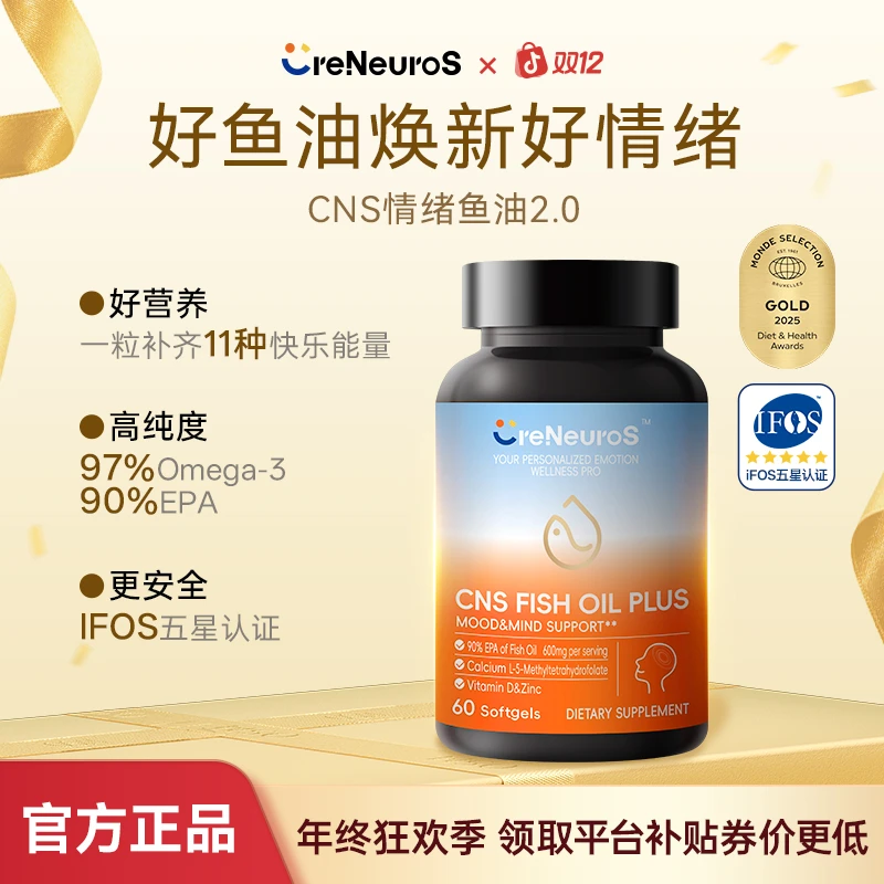 Creneuros【情绪管理】美国cns情绪鱼油97%Omega3高纯EPA营养60粒B