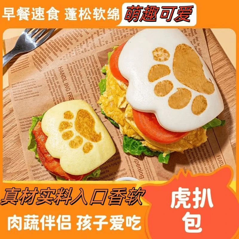 牛乳手抓虎扒包儿童早餐荷叶饼学生早饭熊掌熊扒包肉夹馍速食面点
