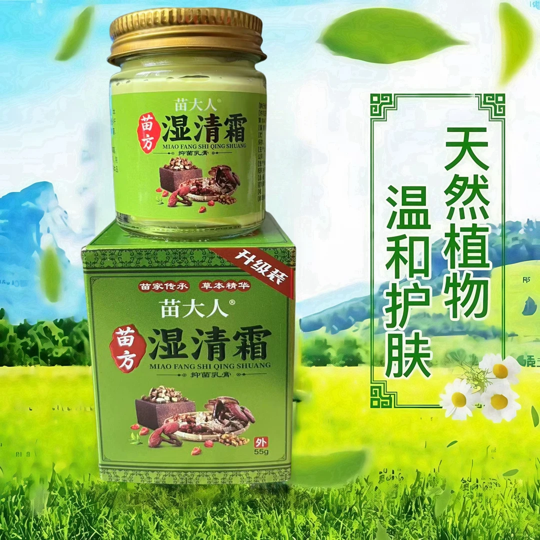 【苗方苗大人】湿清霜天然植物 温和护肤家用缓解舒适