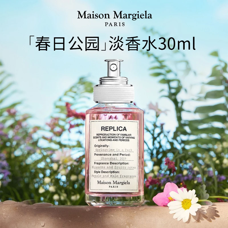 Maison Margiela/梅森马吉拉春日公园淡香水30ml女士花香调
