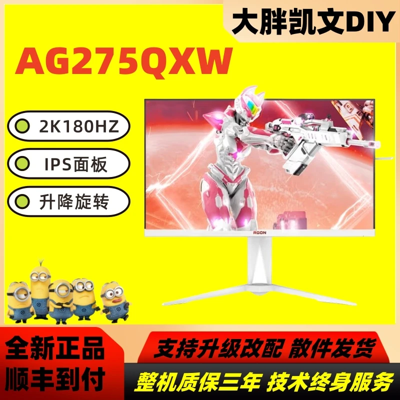 【大胖凯文】AOC AG275QXW游戏白色设计台式高清电竞旋转升降
