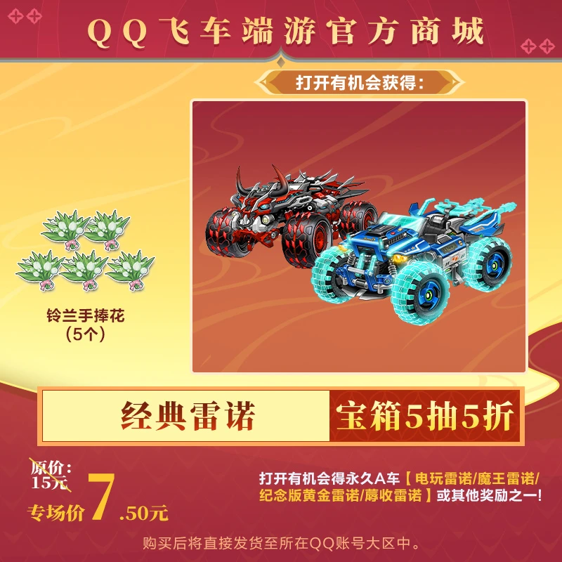 【官方正品】QQ飞车端游【经典礼包返场】雷诺宝箱(5个)