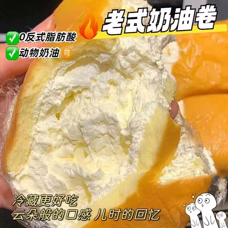 【顺丰包邮】老式奶油卷蛋糕动物奶油童年经典下午茶甜品糕点零食