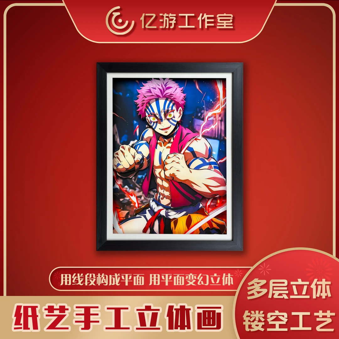 GMA77/38*29CM鬼灭之刃猗窝座破坏杀动漫3d立体画周边客厅挂画