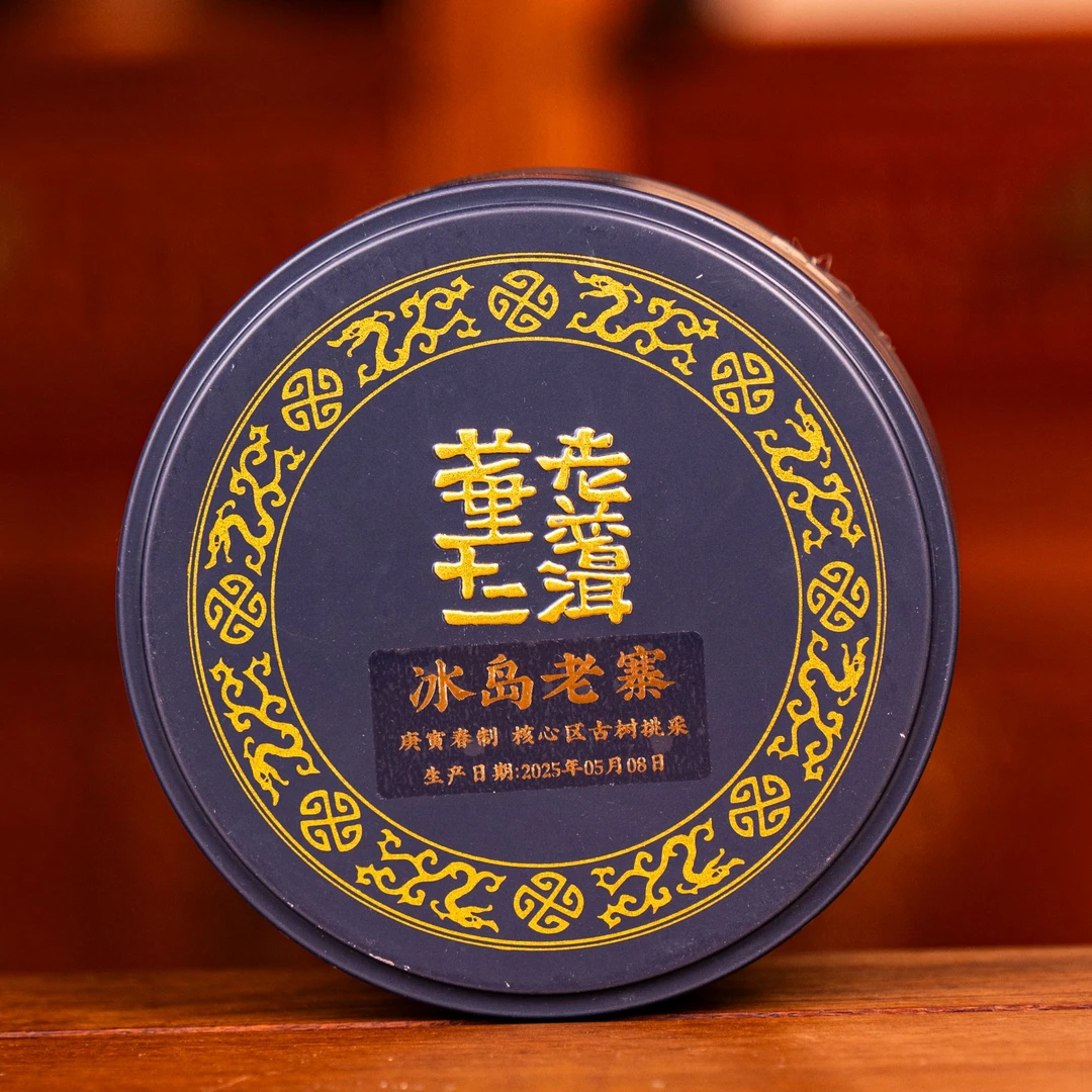 冰岛老寨核心区古树挑采2010春35克散茶 黑底金印盒拆封不退04710