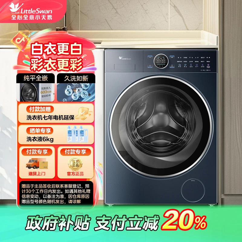 【陕西国补】小天鹅小蓝鲸2.0蓝氧TD100V89PRO洗烘一体洗衣机
