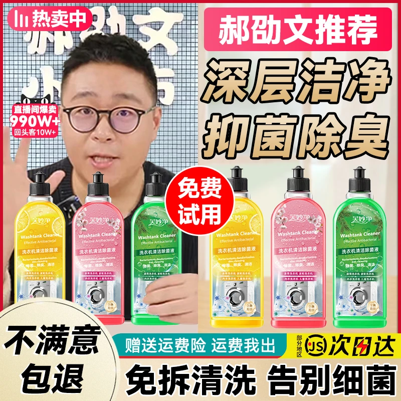 【郝劭文推荐】衣机槽清洗剂强力除垢杀菌去污渍神器滚筒专用清洁剂