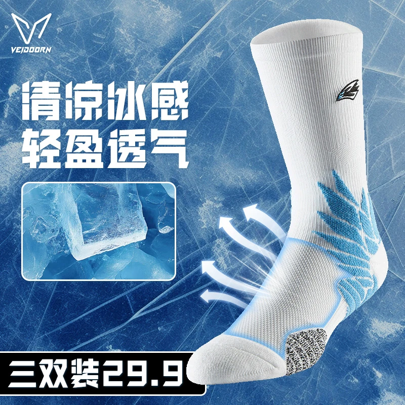 【开学季福利】维动隼款薄款透气实战专业篮球袜耐磨防滑长筒运动