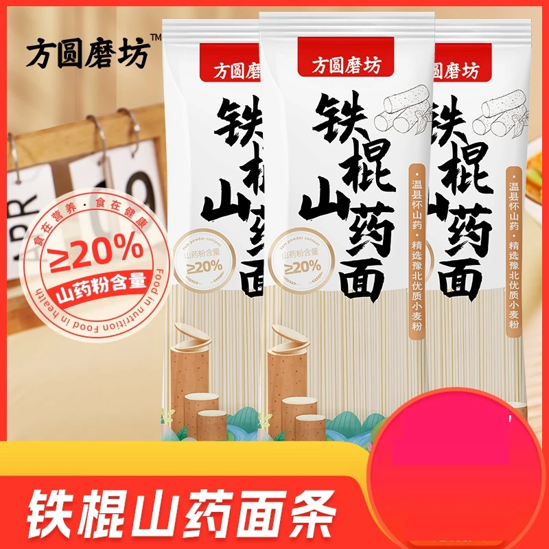 铁棍山药面条挂面袋装龙须面早餐儿童面荞麦面细面条