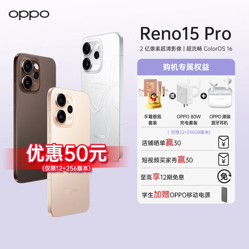 【12+256】OPPO Reno 15 Pro 宋雨琦星光蝴蝶结 直播神器超清影像