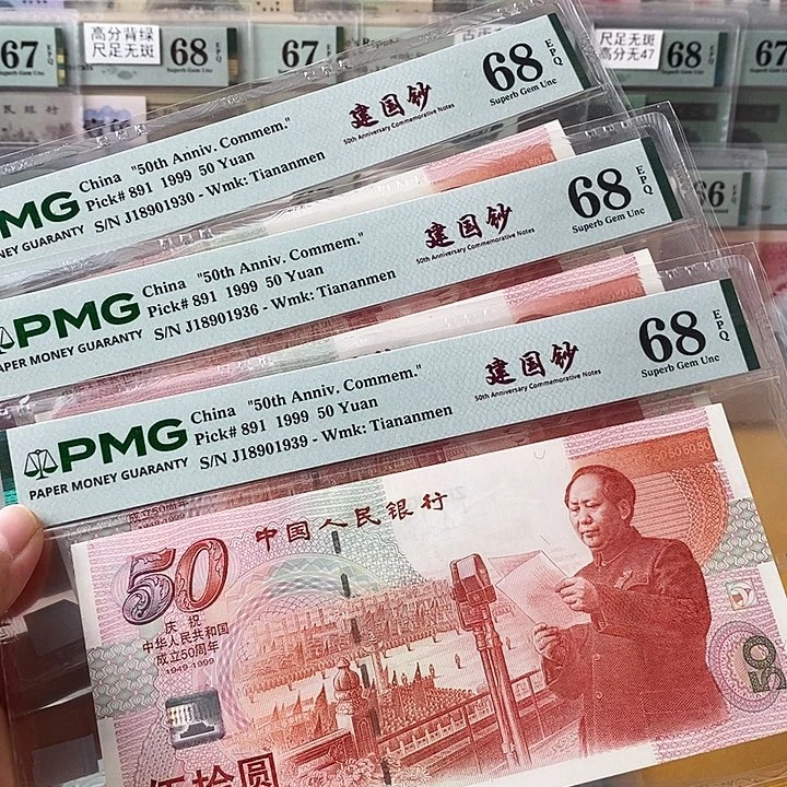 纸建国钞68分无47单张不挑号段