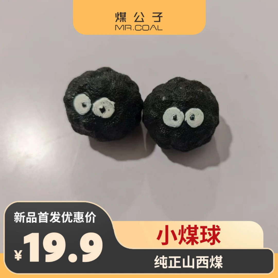 山西煤元素煤有烦恼煤球摆件煤精灵山西礼物