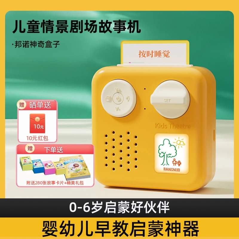 邦诺婴幼儿童早教故事机广播剧0-6岁宝宝睡前讲故事启蒙益智玩具