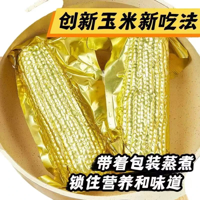 2000g/袋黄糯正宗东北黏玉米