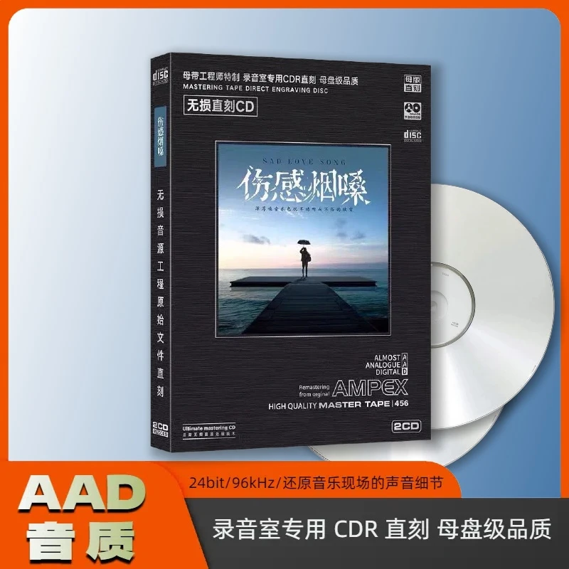 伤感烟嗓cd 人生道场 网络流行热门歌曲 无损直刻音质 车载CD碟片